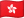中文(香港)